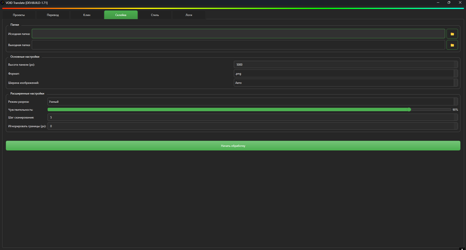 Вкладка склейка