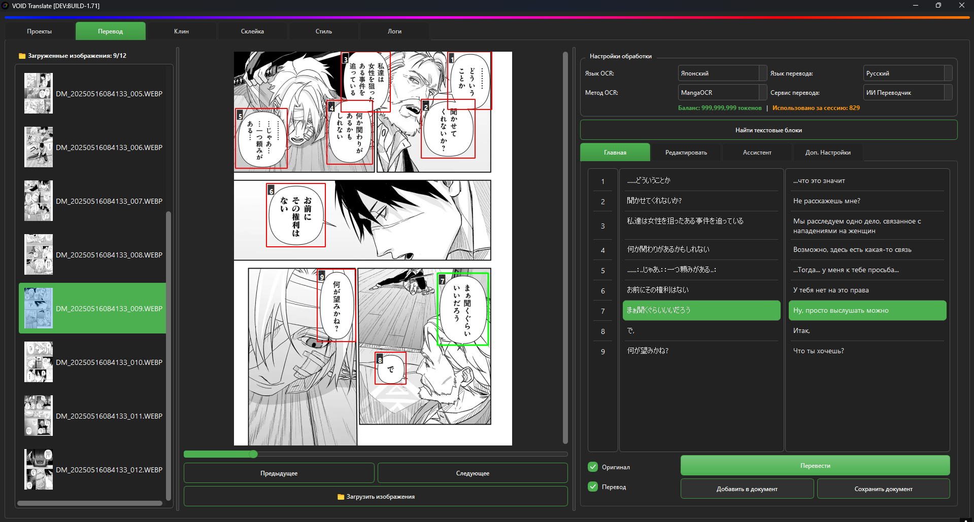 Вкладка перевода1