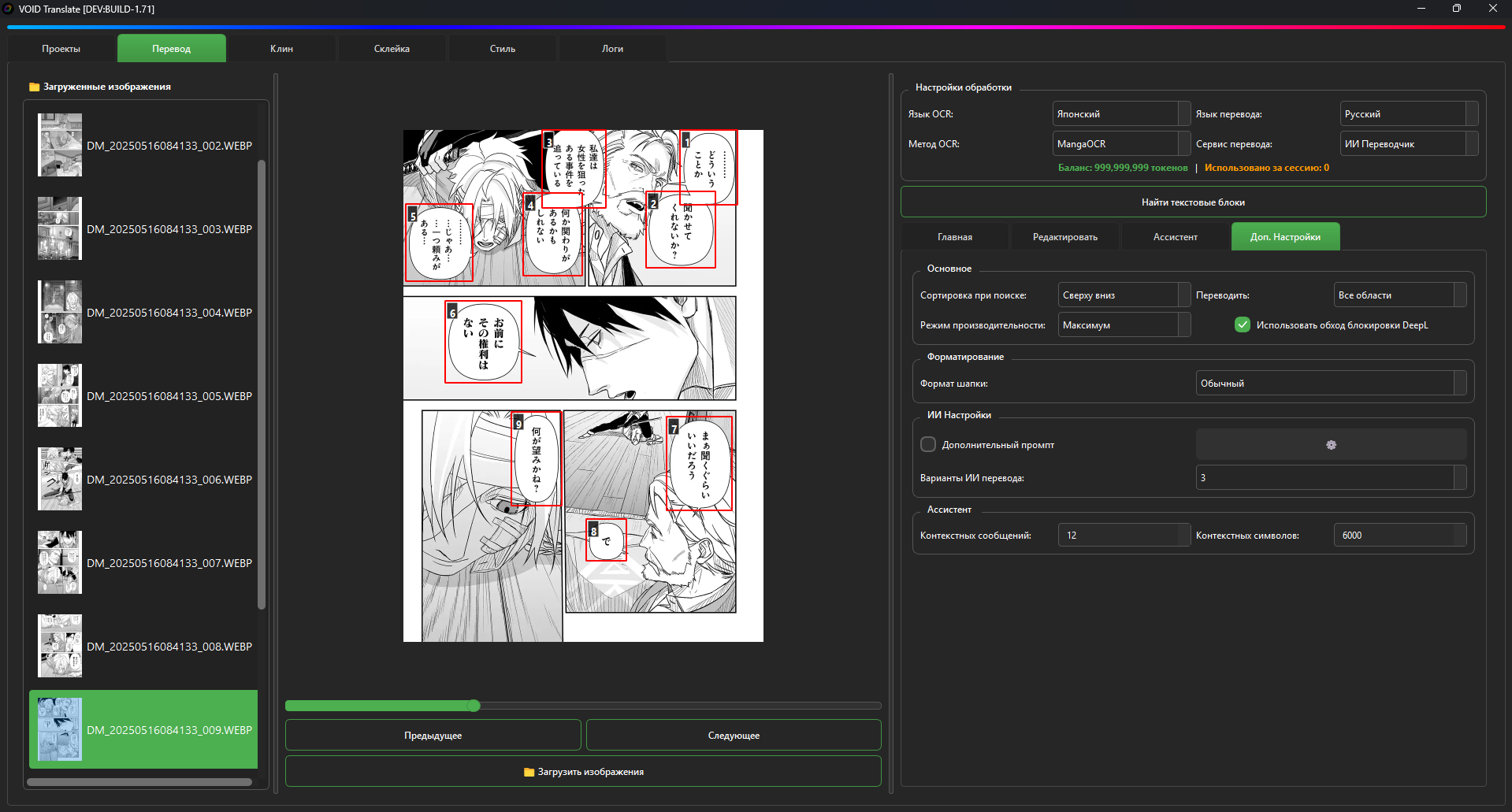 Вкладка перевода4