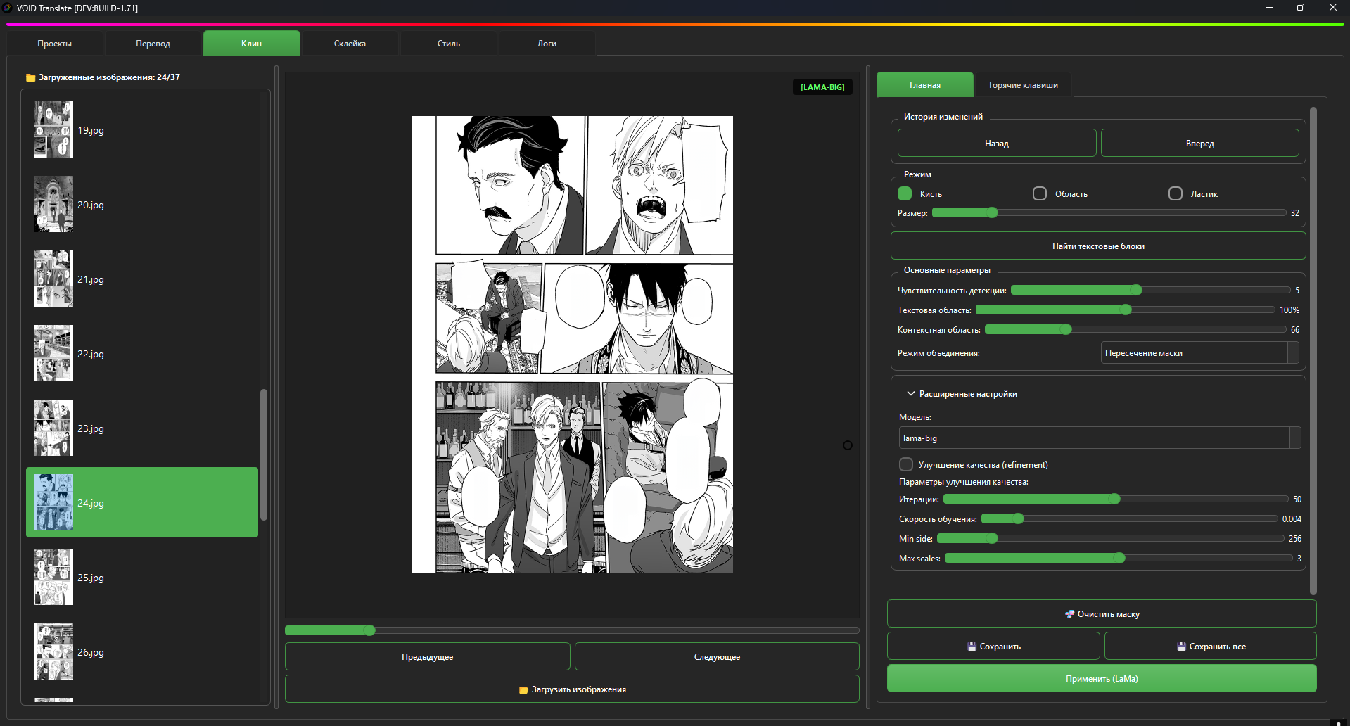 Вкладка клина2